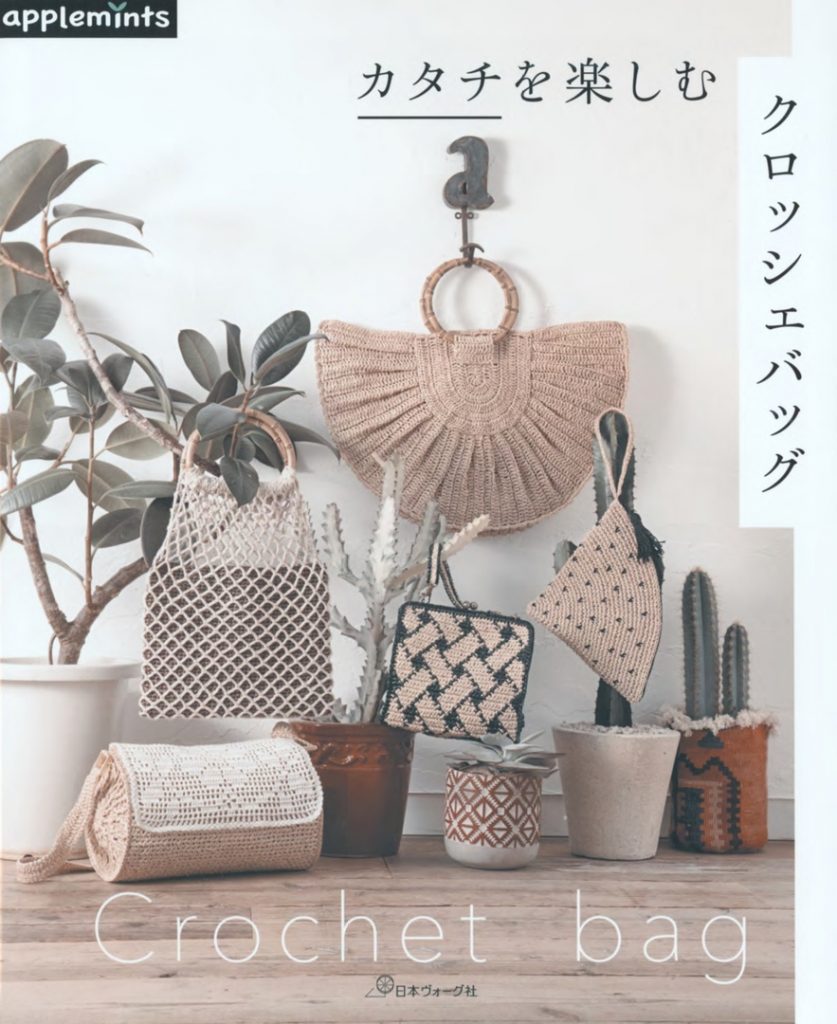 Heart Warming Life Series - Crochet Bags